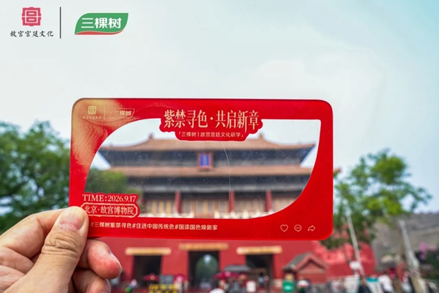 紫禁寻色 共启新章|三棵树携手故宫宫廷文化研学之旅收官