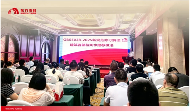 东方雨虹协办连云港建筑行业学术交流会,助推新规范新图集赋能城市更新与既有建筑修缮