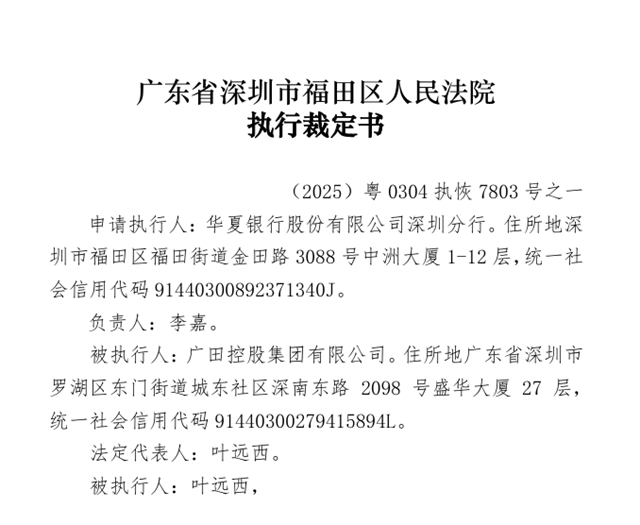 起拍1068万,负债1.64亿!广田环保涂料100%股权被拍卖