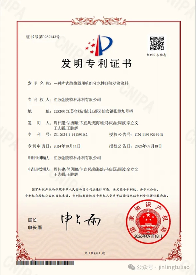 央企供应链再下一城:金陵涂料中标中国西电油性漆、水性漆采购项目