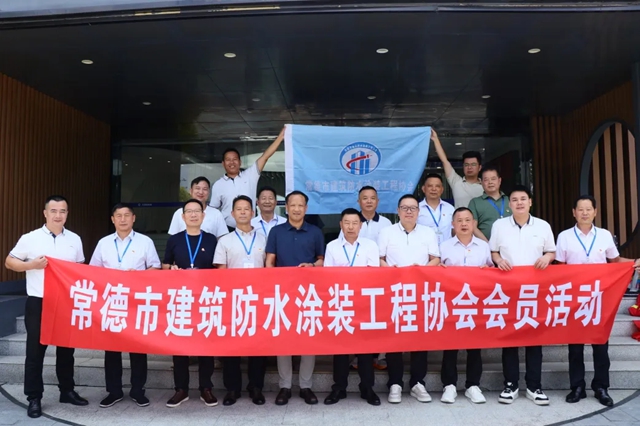 交流互鉴,常德市建筑防水涂装工程协会走进北新嘉宝莉