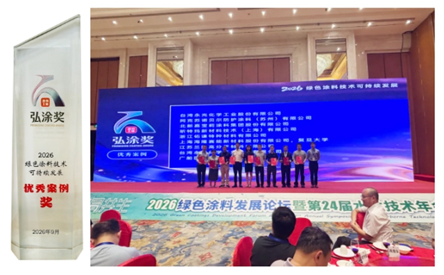 斩获弘涂奖“优秀案例奖”!兰陵以绿色涂料硬核技术守护城市供水生命线,彰显强大自主创新实力