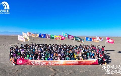 戈壁砺远征，掘金新战场丨2026东方雨虹民建戈壁行军挑战圆满落幕