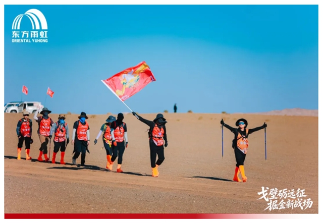 戈壁砺远征,掘金新战场丨2026东方雨虹民建戈壁行军挑战圆满落幕