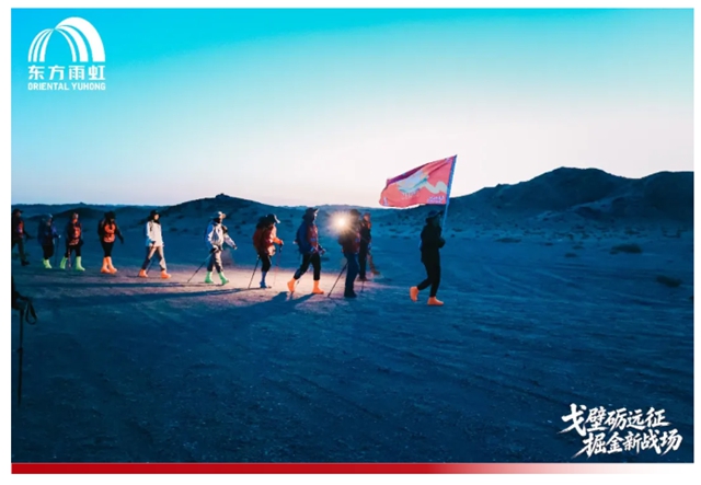 戈壁砺远征，掘金新战场丨2026东方雨虹民建戈壁行军挑战圆满落幕