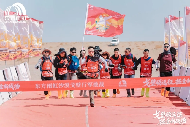 戈壁砺远征,掘金新战场丨2026东方雨虹民建戈壁行军挑战圆满落幕