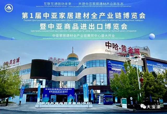 聚力丝路新机遇,大宝漆正当时!以绿色涂装为桥,向中亚市场而行
