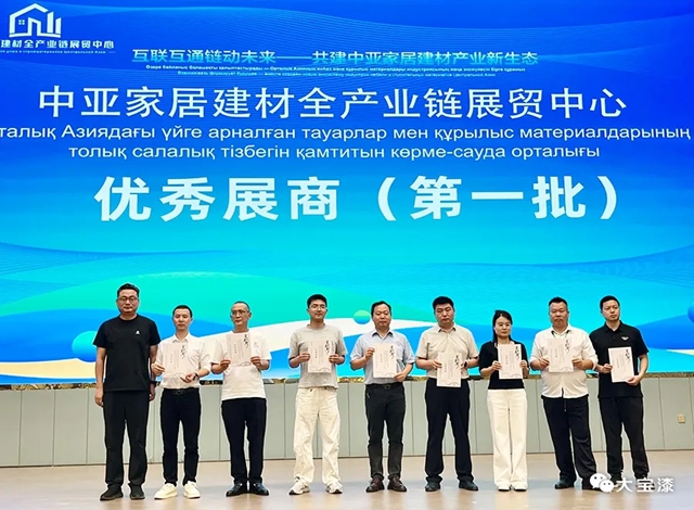 聚力丝路新机遇，大宝漆正当时！以绿色涂装为桥，向中亚市场而行