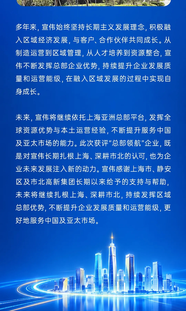 总部领航 聚势未来|宣伟荣获市北高新“总部领航”企业表彰