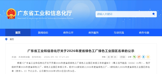 516家!广东2026绿色工厂公示,立邦/嘉宝莉/东方雨虹等入围
