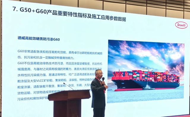 德威涂料受邀出席2026年船用设备技术交流及洽谈会，共话海工绿色未来