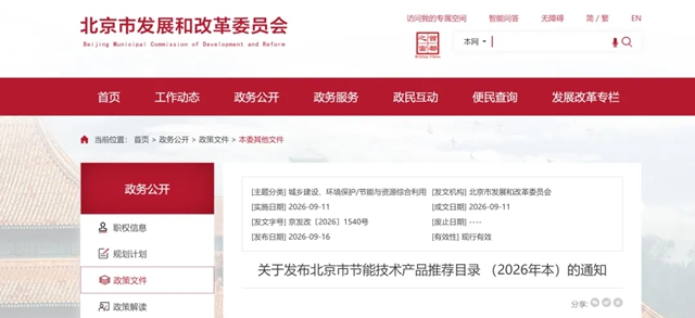 富思特自洁型辐射致冷涂料入选《北京市节能技术产品推荐目录》