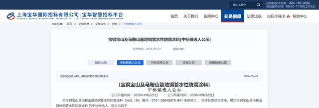 央企1000吨涂料订单出炉,海隆赛能、烟台亿达等4家企业入围