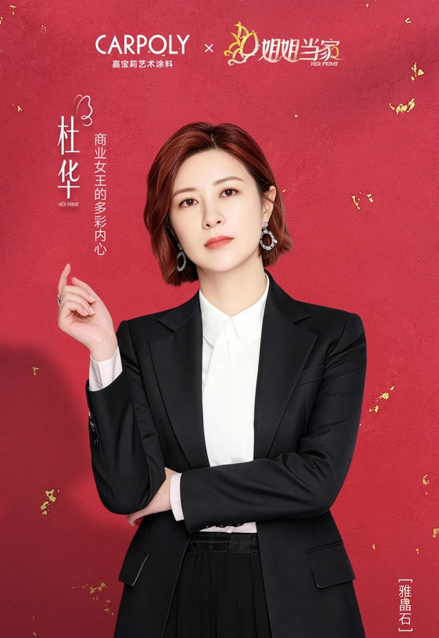 《姐姐当家2》收官，嘉宝莉留下的不只是热度
