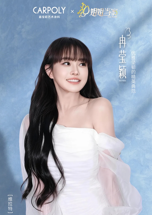 《姐姐当家2》收官，嘉宝莉留下的不只是热度