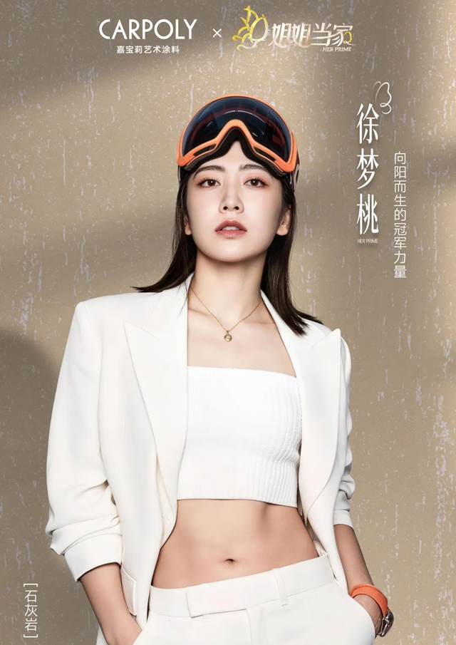 《姐姐当家2》收官,嘉宝莉留下的不只是热度