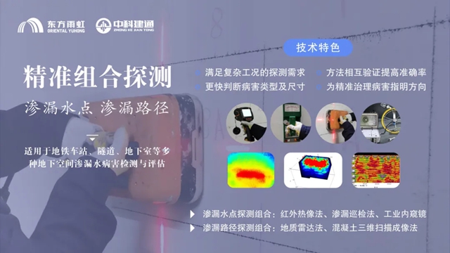 东方雨虹旗下中科建通技术解决方案上榜北京市2026年应用场景能力清单