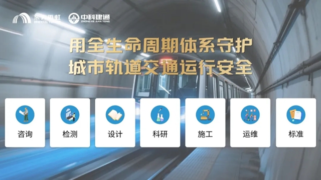 东方雨虹旗下中科建通技术解决方案上榜北京市2026年应用场景能力清单