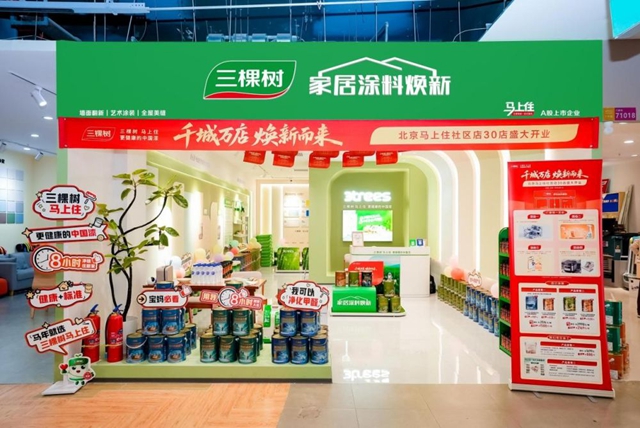 三棵树“马上住”深化社区焕新 助力“好房子”建设