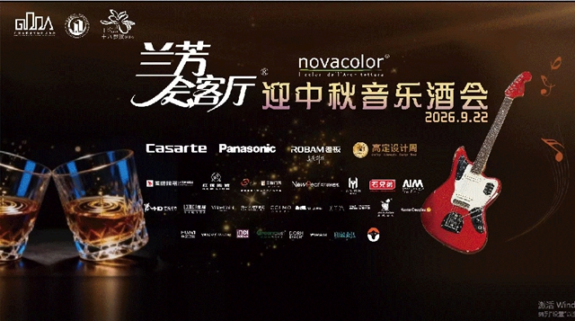 意大利Novacolor携手广东省建筑装饰设计协会,共建设计师共创平台