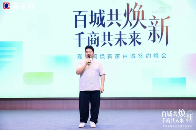 现场签约热潮涌动！嘉宝莉焕新家百城签约峰会盛大举行，旧改布局全面提速