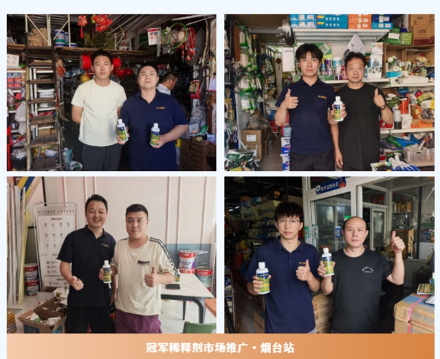 合规护航,赋能渠道!冠军稀释剂普法万里行・烟台首站圆满落地!