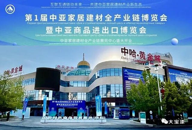 大宝漆亮相中亚家居建材博览会,布局中亚市场