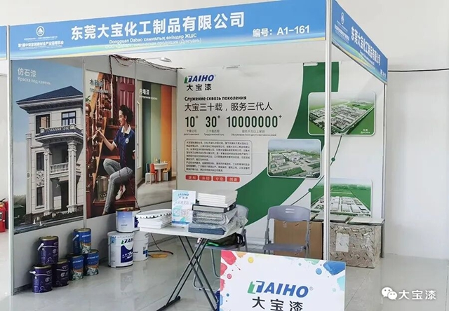 大宝漆亮相中亚家居建材博览会,布局中亚市场