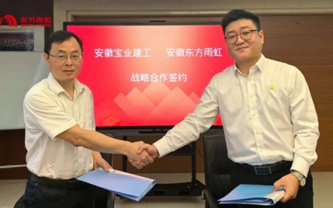 安徽东方雨虹新材料与安徽宝业建工签署战略合作协议