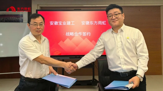 安徽东方雨虹新材料与安徽宝业建工签署战略合作协议