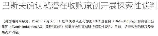 又一超级巨头诞生?巴斯夫确认正洽谈收购赢创