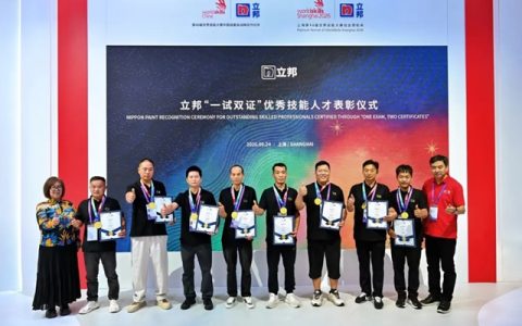 世赛舞台见证技能价值，立邦表彰优秀“一试双证”技能人才与联合认证基地