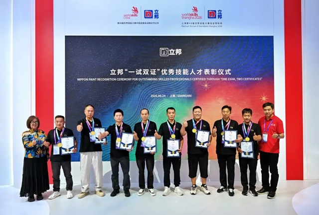 世赛舞台见证技能价值，立邦表彰优秀“一试双证”技能人才与联合认证基地