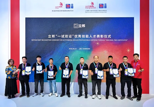 世赛舞台见证技能价值，立邦表彰优秀“一试双证”技能人才与联合认证基地