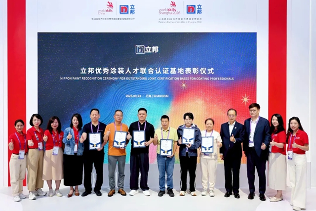 世赛舞台见证技能价值，立邦表彰优秀“一试双证”技能人才与联合认证基地