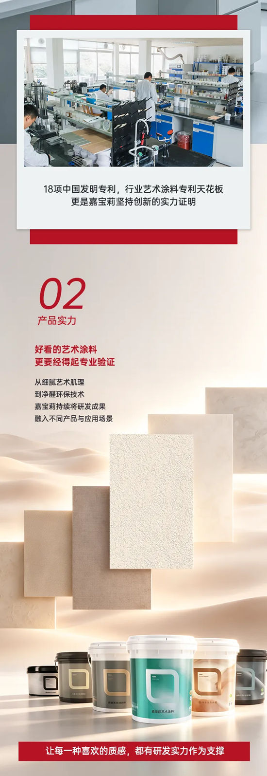 无限进步!嘉宝莉艺术涂料突破18项国家发明专利