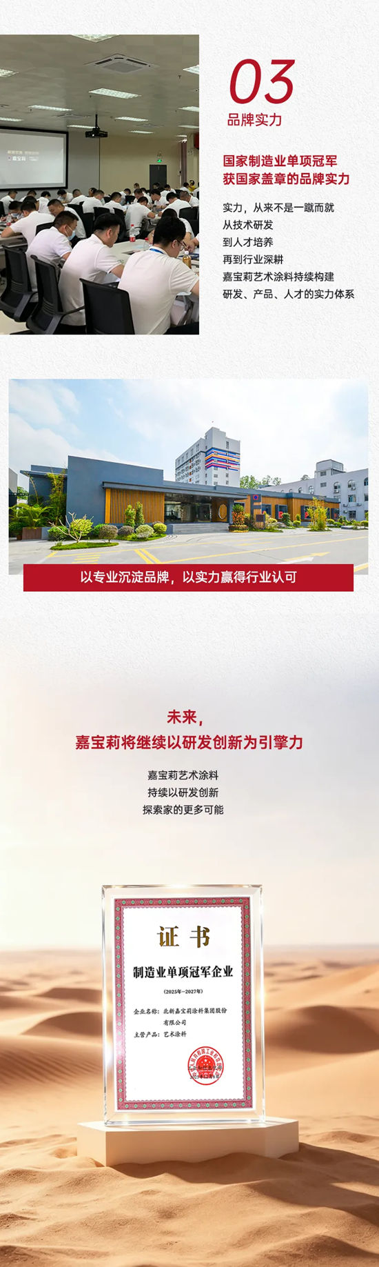 无限进步！嘉宝莉艺术涂料突破18项国家发明专利