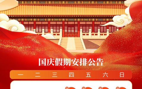 中外涂料网2026年国庆放假通知