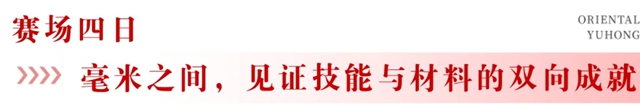 护航第48届世界技能大赛，东方雨虹诠释中国建材产业品质力量