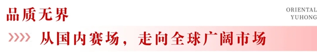 护航第48届世界技能大赛,东方雨虹诠释中国建材产业品质力量