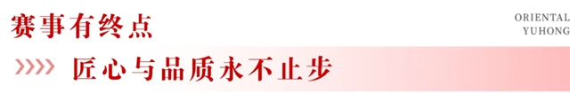 护航第48届世界技能大赛,东方雨虹诠释中国建材产业品质力量
