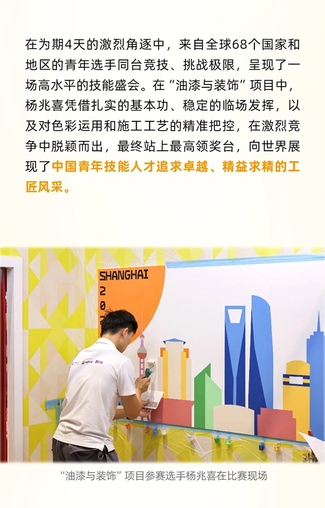 立邦祝贺中国选手在第48届世界技能大赛中蝉联“油漆与装饰”项目冠军！