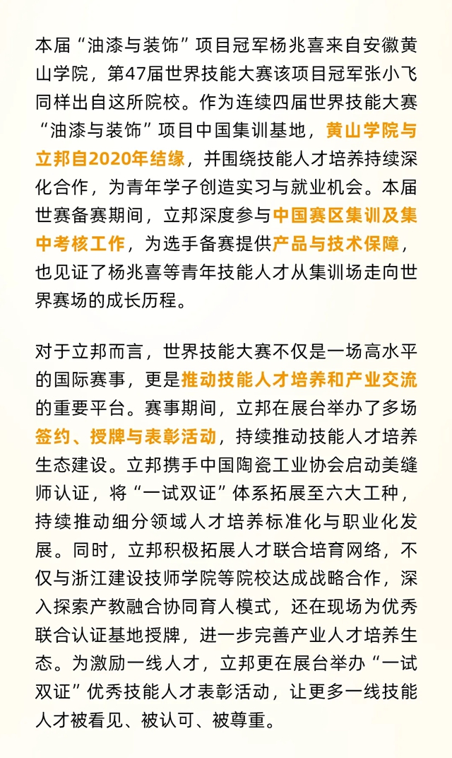 立邦祝贺中国选手在第48届世界技能大赛中蝉联“油漆与装饰”项目冠军！