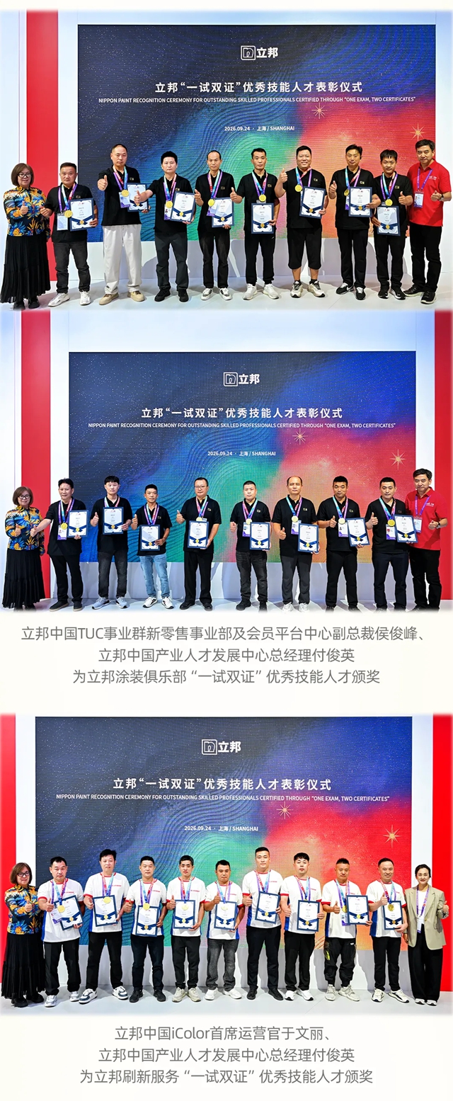 立邦祝贺中国选手在第48届世界技能大赛中蝉联“油漆与装饰”项目冠军!
