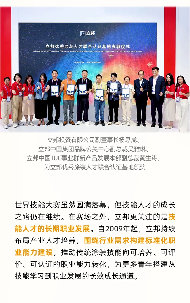 立邦祝贺中国选手在第48届世界技能大赛中蝉联“油漆与装饰”项目冠军!