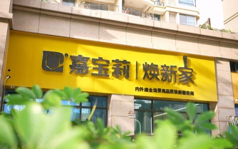 10店齐开，百城签约！嘉宝莉焕新家靠什么拿下旧改市场？