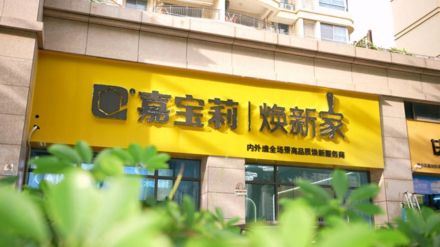 10店齐开，百城签约！嘉宝莉焕新家靠什么拿下旧改市场？