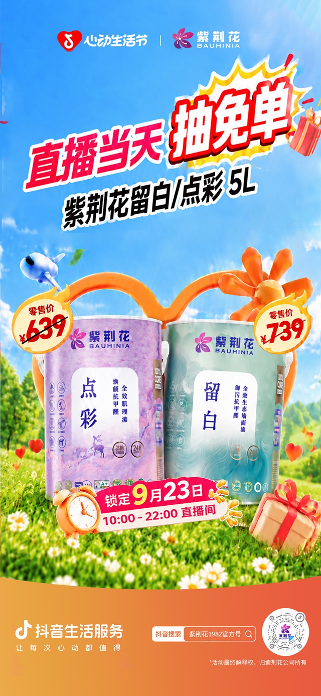 拿下抖音双榜第一！紫荆花这场直播，到底做对了什么？