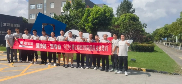 以训提质,聚力前行|嘉宝莉家具漆双场专项培训圆满落幕