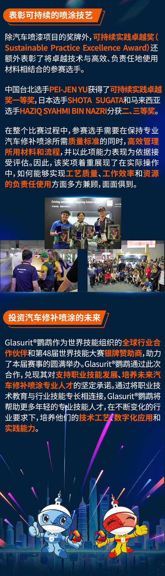 斯维图祝贺参赛选手在第48届世界技能大赛汽车喷漆项目中取得优异表现
